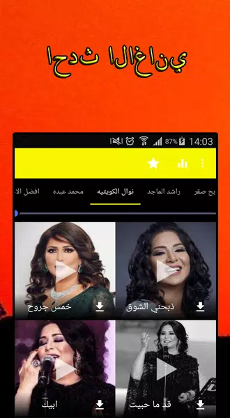 Musique Arabe Gratuite APK pour Android Télécharger