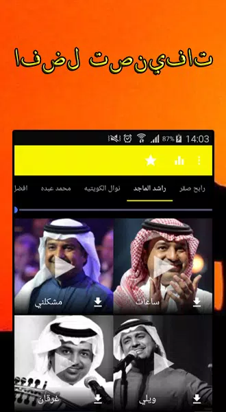 Musique Arabe Gratuite APK pour Android Télécharger