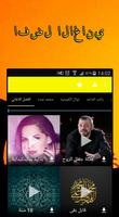 Arabische Lieder Mp3 Screenshot 2