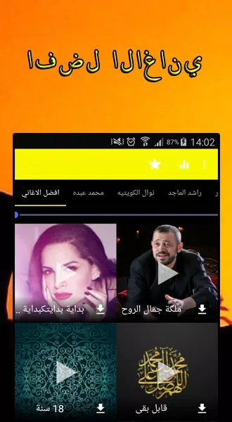 Arabische Lieder Mp3 APK für Android herunterladen