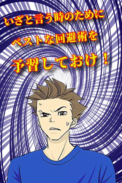 フラれ回避する方法 恋愛の修羅場を乗り切る 不倫浮気スキャンダル言い訳 彼氏彼女用無料ゲームアプリ Para Android Apk Baixar