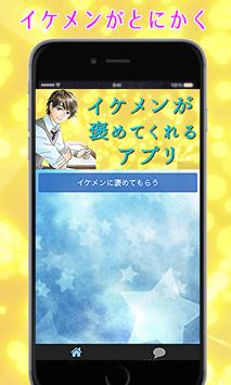 褒めてくれるアプリ イケメンがイケボで褒める 女性向け恋愛ゲーム 恋させる言葉集 無料音声アプリ For Android Apk Download