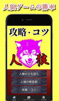 人狼ゲーム 攻略法コツまとめ ひとりで覚える必勝法 心理カードゲーム ジャッジメント無料アプリ Para Android Apk Baixar