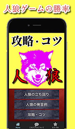 人狼ゲーム 攻略法コツまとめ ひとりで覚える必勝法 心理カードゲーム ジャッジメント無料アプリ For Android Apk Download