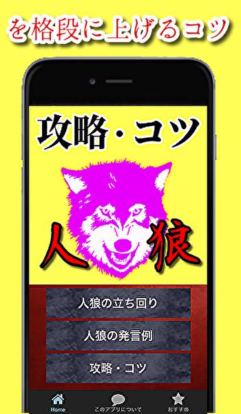人狼ゲーム 攻略法コツまとめ ひとりで覚える必勝法 心理カードゲーム ジャッジメント無料アプリ For Android Apk Download