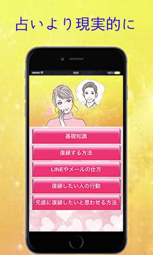 復縁する方法 占いより当たる恋愛の科学 元カノ元彼と恋愛ゲームで結婚 浮気の前兆やトーク分析 無料 For Android Apk Download