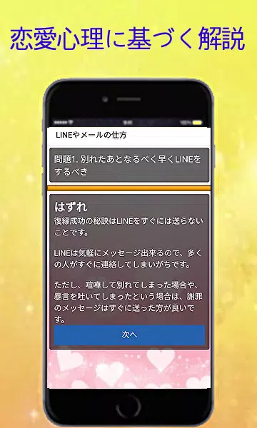 復縁する方法 占いより当たる恋愛の科学 元カノ元彼と恋愛ゲームで結婚 浮気の前兆やトーク分析 無料 For Android Apk Download