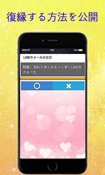 復縁する方法 占いより当たる恋愛の科学 元カノ元彼と恋愛ゲームで結婚 浮気の前兆やトーク分析 無料 For Android Apk Download
