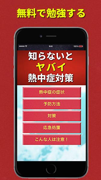 熱中症アプリ 正しい知識と予防と対策 症状チェック お天気気温湿度計 赤ちゃんや高齢者を守るために For Android Apk Download