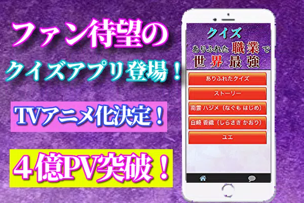 クイズforありふれた職業で世界最強 アニメ映画 暇つぶしゲームアプリ無料 For Android Apk Download
