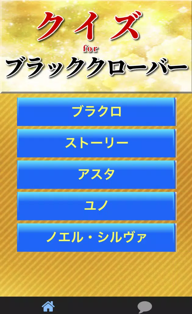 Download Do Apk De クイズforブラッククローバー 少年ジャンプ人気漫画アニメゲーム 無料アプリ Para Android