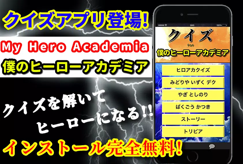 Android Indirme Icin クイズfor僕のヒーローアカデミア 少年ジャンプのファン検定 Apk Android Indirme Icin クイズfor僕のヒーローアカデミア 少年ジャンプのファン検定 Apk