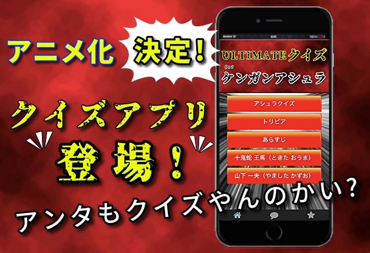 クイズforケンガンアシュラ 格闘マンガアニメゲーム 無料 For Android Apk Download