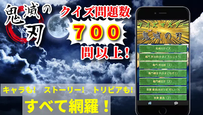 クイズfor鬼滅の刃 アニメ漫画ゲーム 無料 Cho Android Tải Về Apk