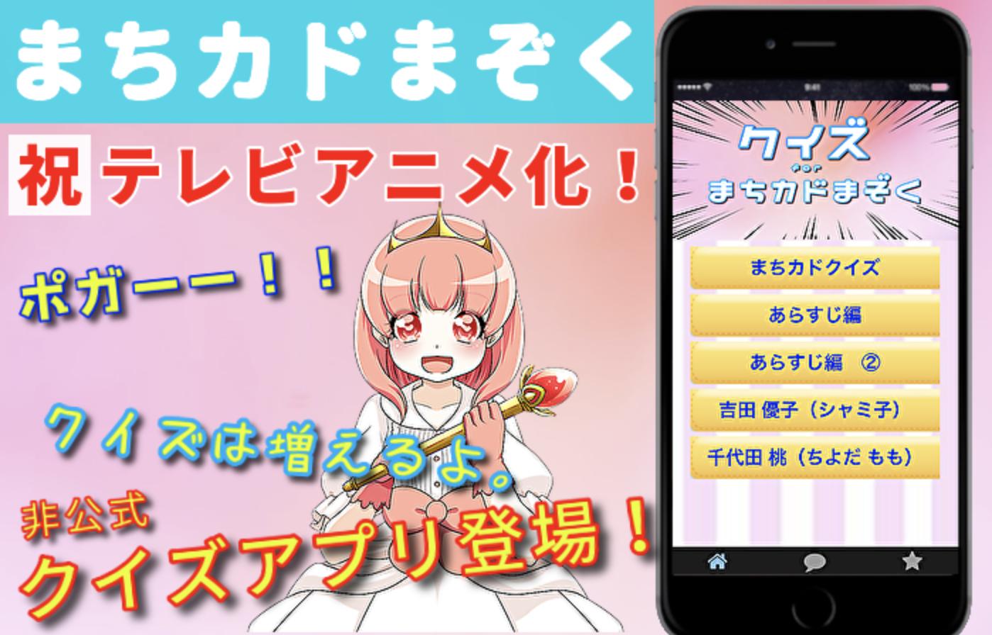 クイズforまちカドまぞく 魔法少女系ほのぼの日常４コマ漫画 無料ゲームアプリ Para Android Apk Baixar