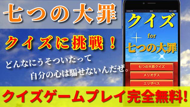 クイズfor七つの大罪 少年マガジンマンガアニメ作品 無料ゲームアプリ Dlya Android Skachat Apk