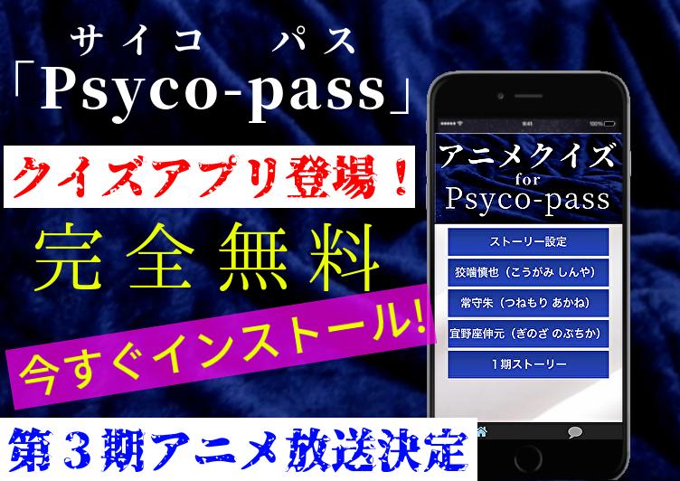 クイズ For Psyco Pass アニメ映画 警察ドラマサスペンス 非公式無料アプリ For Android Apk Download