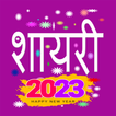 Shayari 2023 icon