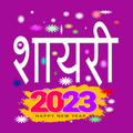Shayari 2023