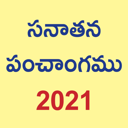 Telugu Calendar 21 Sanatan Panchangam Apk 5 11 Download For Android Download Telugu Calendar 21 Sanatan Panchangam Apk Latest Version Apkfab Com Telugu Calendar 21 Sanatan Panchangam Apk 5 11 Download For Android Download Telugu Calendar 21 Sanatan Panchangam Apk Latest Version Apkfab Com