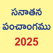 Telugu Calendar 2025 Zeichen