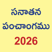 Telugu Calendar 2026 icon