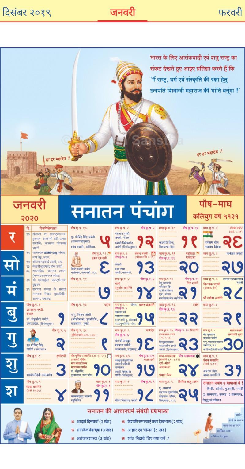 Jan 2024 Calendar Hindi Best Amazing Incredible - January 2024 Calendar