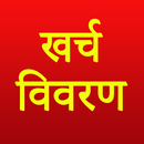 Kharch Vivran APK