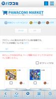 パワコミ imagem de tela 3