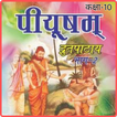 Class 10 Sanskrit Piyusham Solutions-icoon
