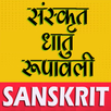 संस्कृत धातुरूपावली Dhatu Roop APK