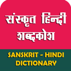 Sanskrit Hindi Dictionary ikona