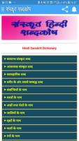 Sanskrit Dictionary :Hindi Eng capture d'écran 3