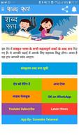 संस्कृत शब्द रूप Shabd Roop captura de pantalla 1