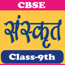 संस्कृत कक्षा 9 Sanskrit 9th Notes And Q&A App-APK