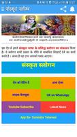 संस्कृत भाषा के प्रसिद्ध स्लोग captura de pantalla 1