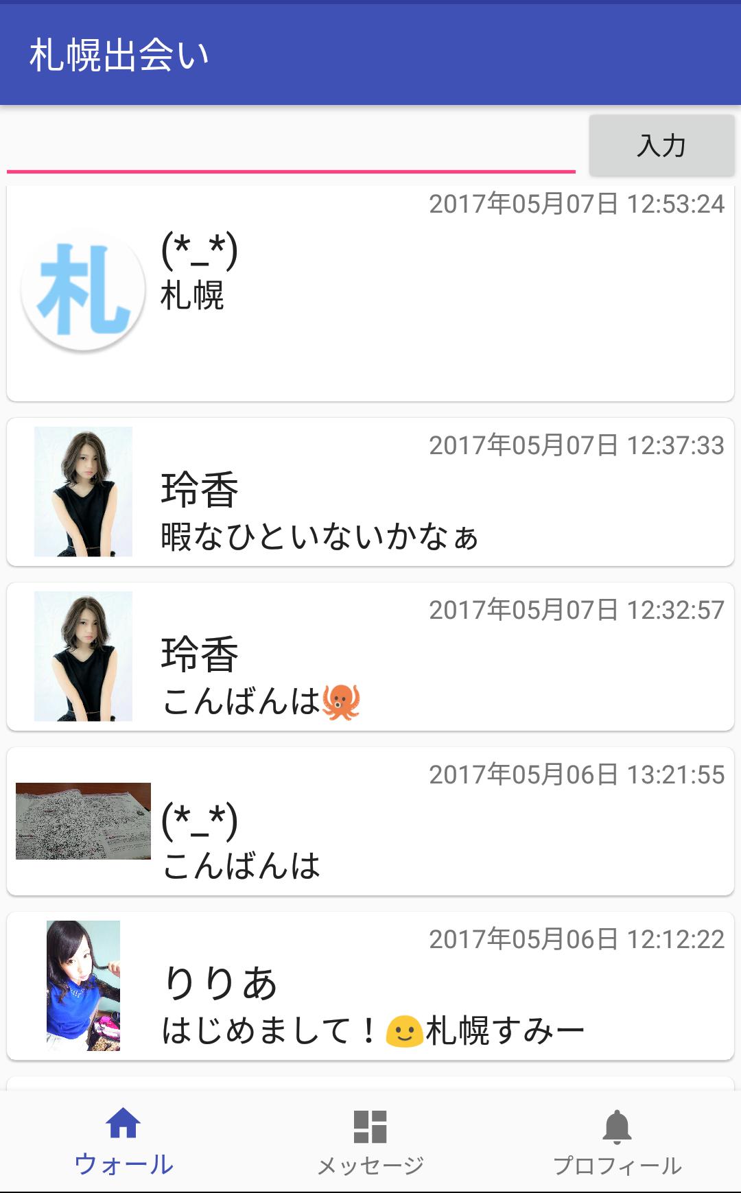 札幌友達作り 出会い For Android Apk Download 札幌友達作り 出会い For Android Apk Download