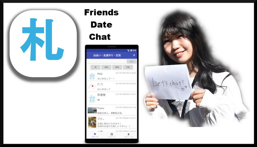 Download 结交札幌朋友·遇见 latest 2.8 Android APK