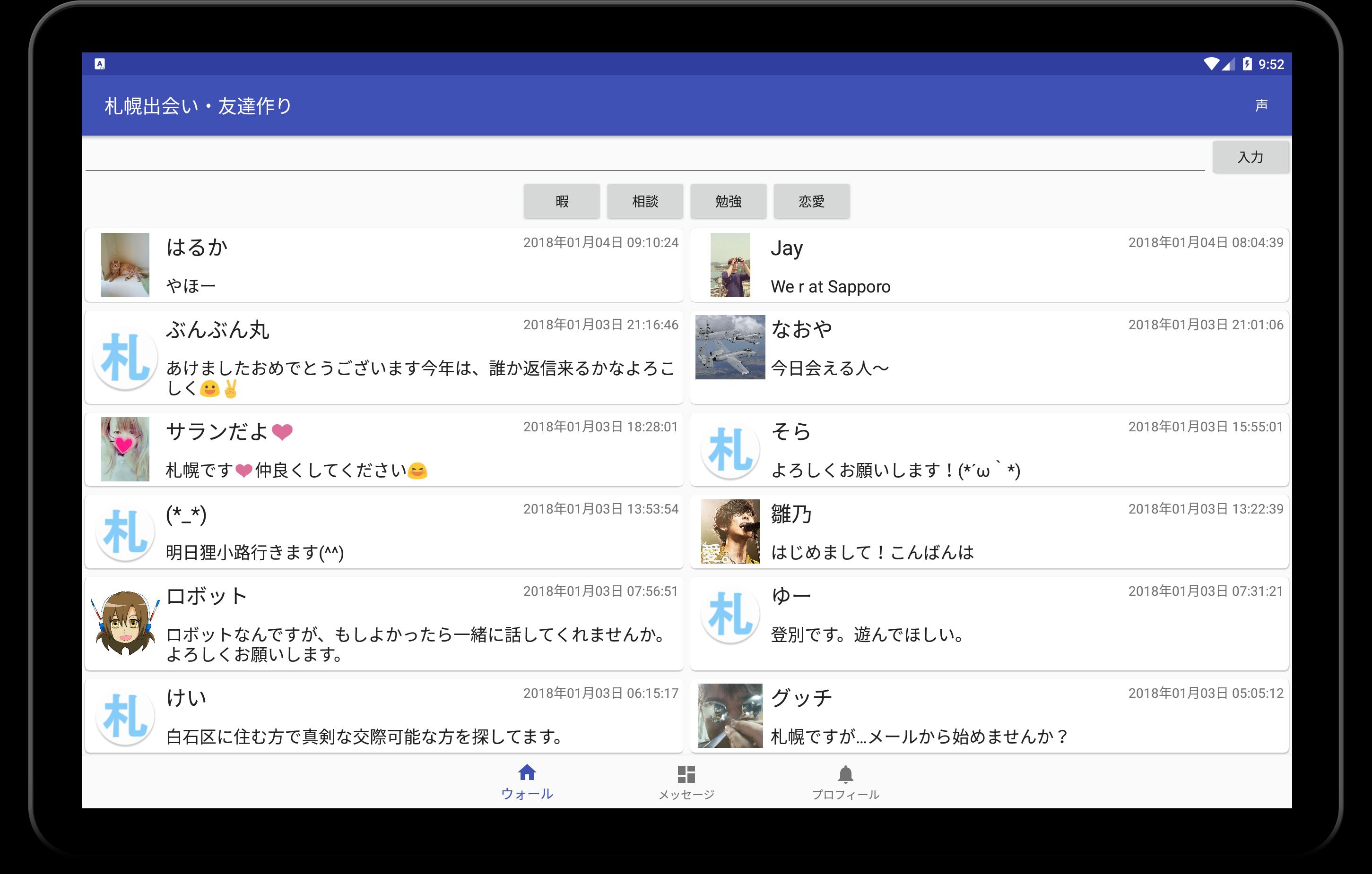 札幌友達作り 出会い For Android Apk Download