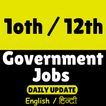 10th 12th Pass Government Job Sarkari Naukri Hindi