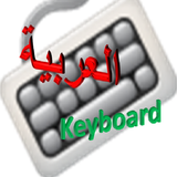 Arabic Keyboard Zeichen