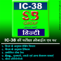 A1 IC38 HINDI SB GROUP