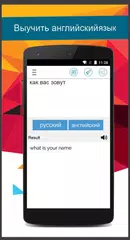 Скачать Русский Английский Переводчик APK