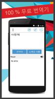 Korean Spanish Translator 截图 1