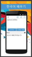 Korean Spanish Translator imagem de tela 2