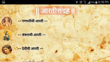 Marathi Aarti Pustak capture d'écran 3