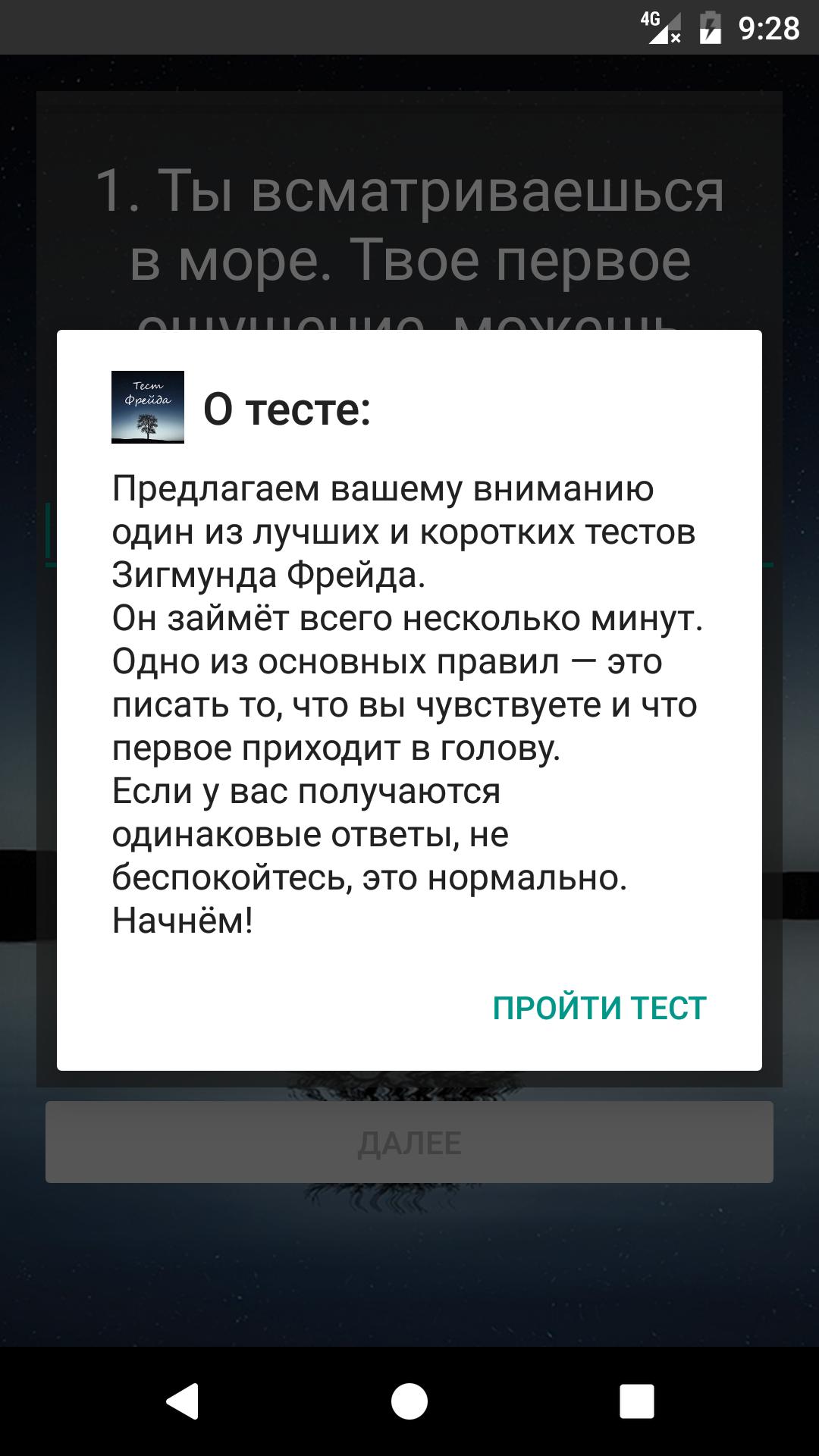 Тест вопросы фрейд