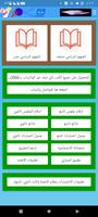 المنهج الدراسي اليمني capture d'écran 2