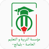 ecolebelmanaa مدرسة بلمانع icono