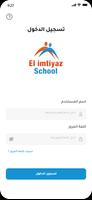 مدرسة الامتياز - El Imtiyaz gönderen